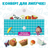 Книжка с липучками &laquo;Маша и Медведь. Времена года&raquo;, 12 стр.