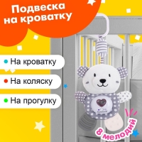 Подвеска на кроватку и коляску «Мишутка», музыкальная, свет Подвеска на кроватку и коляску «Мишутка», музыкальная, свет