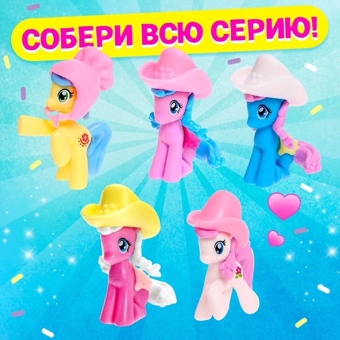 Игрушка-сюрприз &laquo;Чудо-пони&raquo;, МИКС
