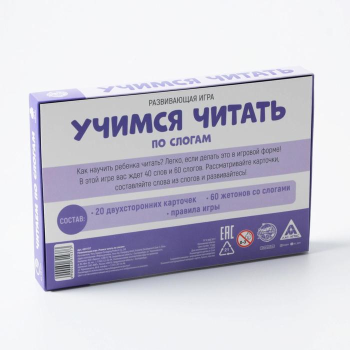 Настольная игра &laquo;Учимся читать по слогам&raquo;, 3+