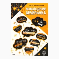 Набор фотобутафории &laquo;Новогодняя вечеринка&raquo;, 8 предметов