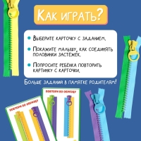 Развивающий набор «Соедини молнии» Развивающий набор «Соедини молнии»