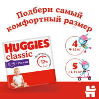 Трусики-подгузники Huggies Classic 5 (13-17кг) 13 шт. Трусики-подгузники Huggies Classic 5 (13-17кг) 13 шт.