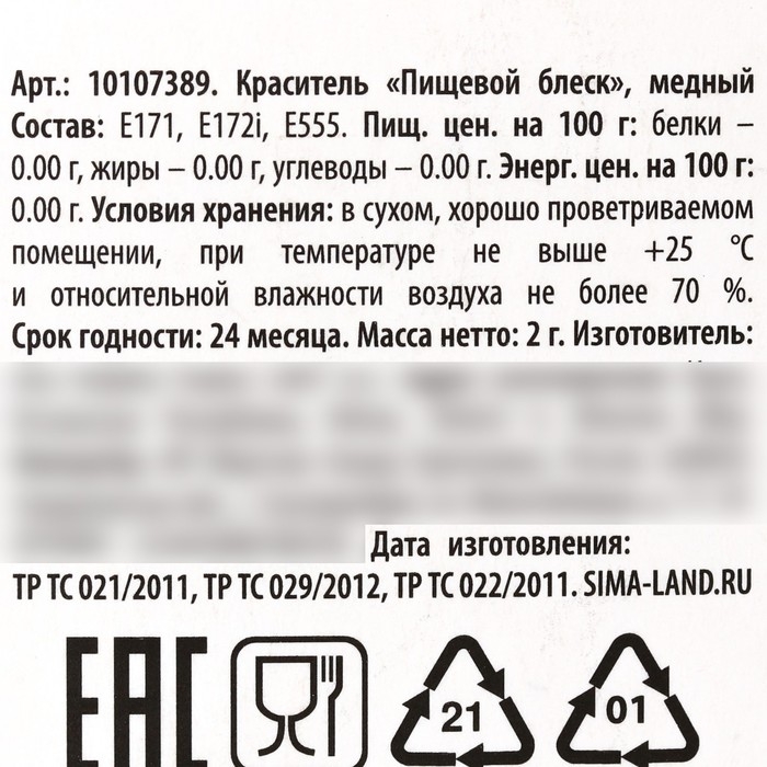 Кандурин плотный: &laquo;Медь&raquo; для шоколада и капкейков, 2 г.