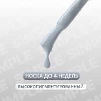 Гель лак для ногтей &laquo;SIMPLE&raquo;, 3-х фазный, 10 мл, LED/UV, цвет (270)