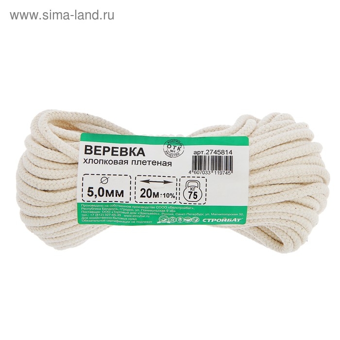 Веревка хлопковая плетеная 5.0 мм, 20 м, без покрытия Веревка хлопковая плетеная 5.0 мм, 20 м, без покрытия