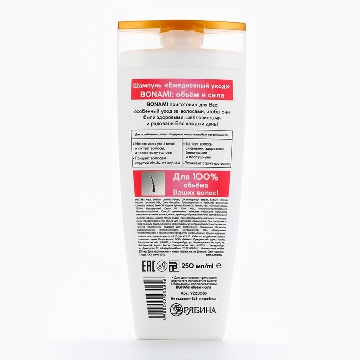 Шампунь для ослабленных волос с маслом жожоба и провитамином В5, объём и сила, 250 мл,BONAMI Шампунь для ослабленных волос с маслом жожоба и провитамином В5, объём и сила, 250 мл,BONAMI
