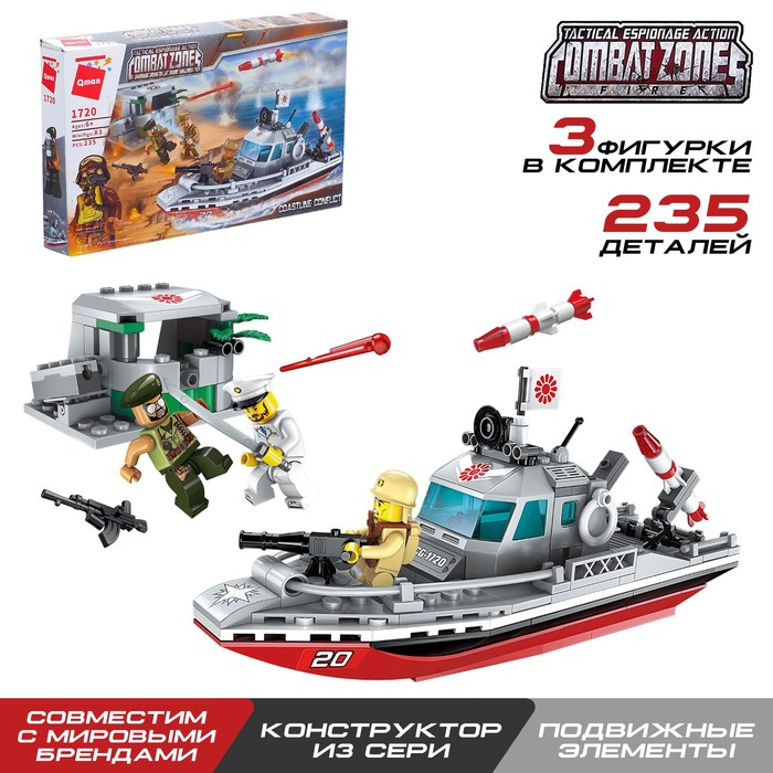 Конструктор Военные зона &laquo;Десантный катер&raquo;, 3 минифигуры, 235 деталей