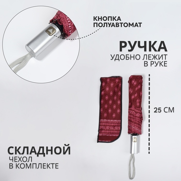 Зонт полуавтоматический &laquo;Узор&raquo;, эпонж, 3 сложения, 8 спиц, R = 48/55 см, D = 110 см, цвет МИКС