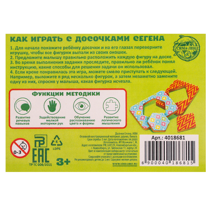 Развивающие досочки &laquo;Сложи узор&raquo;, по методике Сегена, 18 шт.