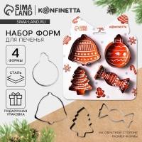 Новый год. Набор форм для печенья «Прянечки», металл, 4 шт Новый год. Набор форм для печенья «Прянечки», металл, 4 шт