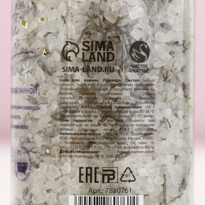 Соль для ванны с лепестками лаванды &laquo;Время чудес&raquo;, 370 г, Новый Год