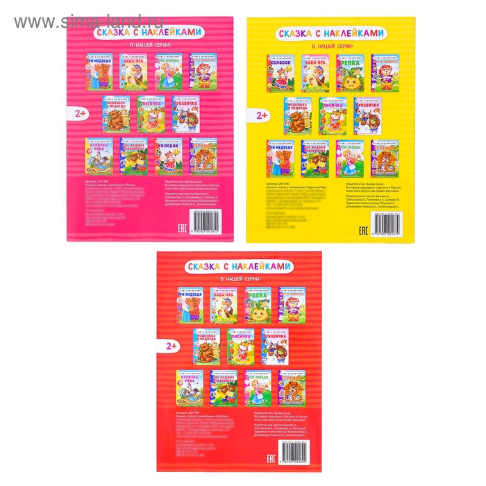 Наклейки набор &laquo;Русские народные сказки&raquo;, 3 шт. по 12 стр.