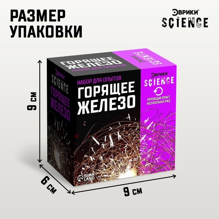 Набор для опытов &laquo;Горящее железо&raquo;