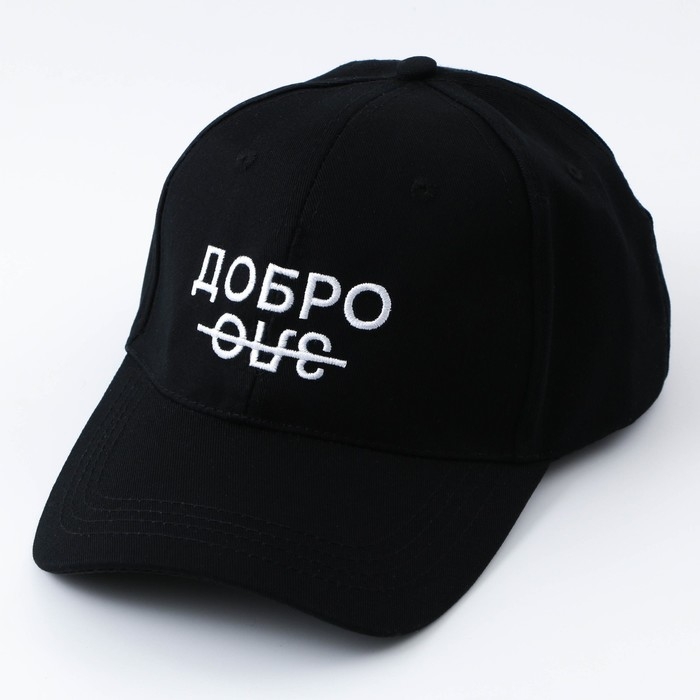 Кепка женская «Добро/зло», цвет чёрный Кепка женская «Добро/зло», цвет чёрный