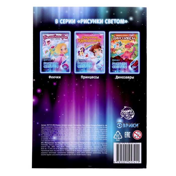 Набор для рисования светом &laquo;Пони&raquo;, с наклейками и раскраской, ручка с фонариком и невидимыми чернилами