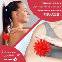 Мяч массажный &oslash;5 см, цвет красный, Крошка Я