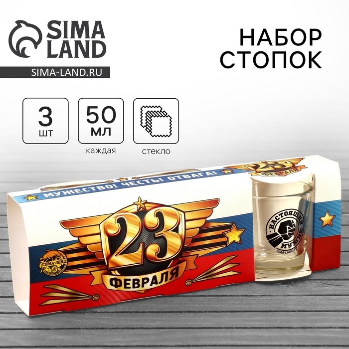 Подарочный набор &laquo;Мужество. Честь. Отвага&raquo;: стопки 3 шт