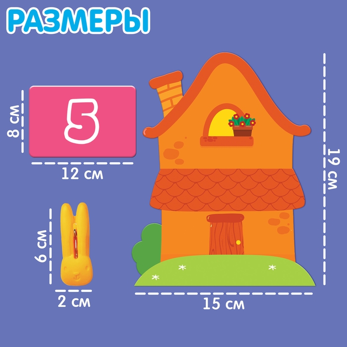 Развивающий набор «Зайкин домик» Развивающий набор «Зайкин домик»