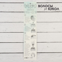 Волосы - тресс для кукол «Прямые» длина волос: 15 см, ширина:100 см, цвет № 30 Волосы - тресс для кукол «Прямые» длина волос: 15 см, ширина:100 см, цвет № 30