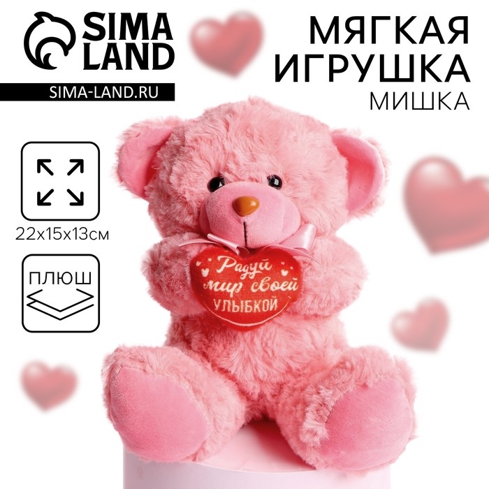 Мягкая игрушка «Радуй мир своей улыбкой», 22 см., МИКС Мягкая игрушка «Радуй мир своей улыбкой», 22 см., МИКС