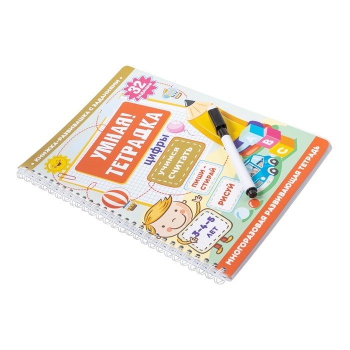 Игра развивающая &laquo;Умная тетрадка. Цифры. Учимся считать&raquo;, 32 задания, 3+