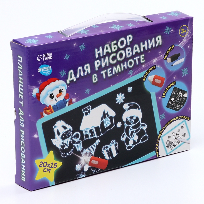 Рисование светом. Набор для рисования в темноте &laquo;Новый год&raquo;, голубой, А5