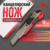 Нож ЛОМ, 2К корпус, металлическая направляющая, 18 мм Нож ЛОМ, 2К корпус, металлическая направляющая, 18 мм