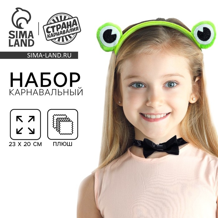 Карнавальный набор «Лягушка» (ободок+ бабочка) Карнавальный набор «Лягушка» (ободок+ бабочка)