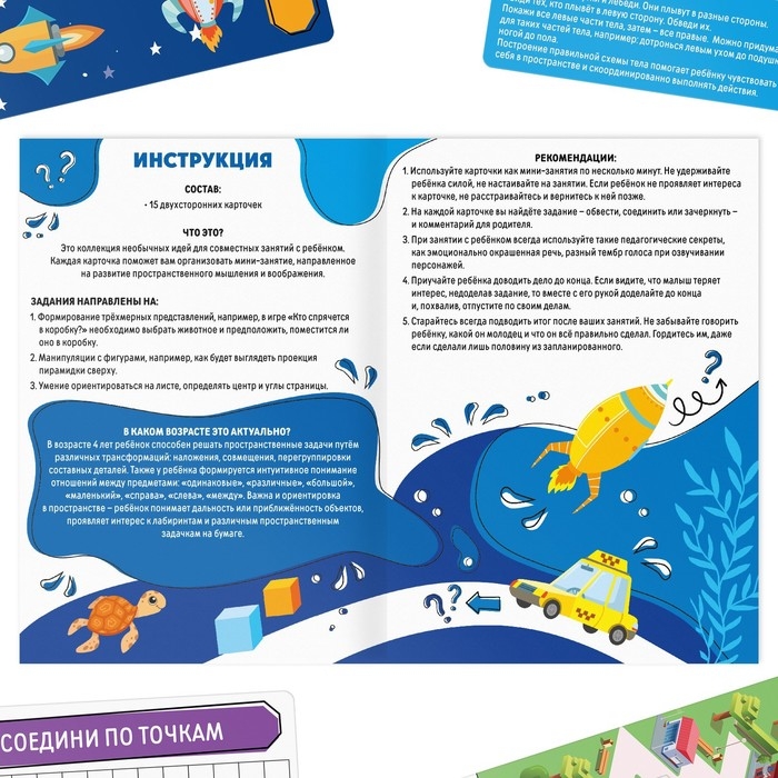 Развивающий набор &laquo;Навыки XXI века. Я развиваю пространственное мышление&raquo;, 15 карт, 5+