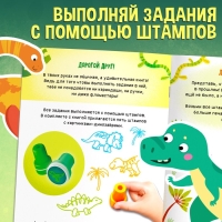 Активити-книга со штампиками &laquo;Выполняй крутые задания!&raquo;, 5 штампиков