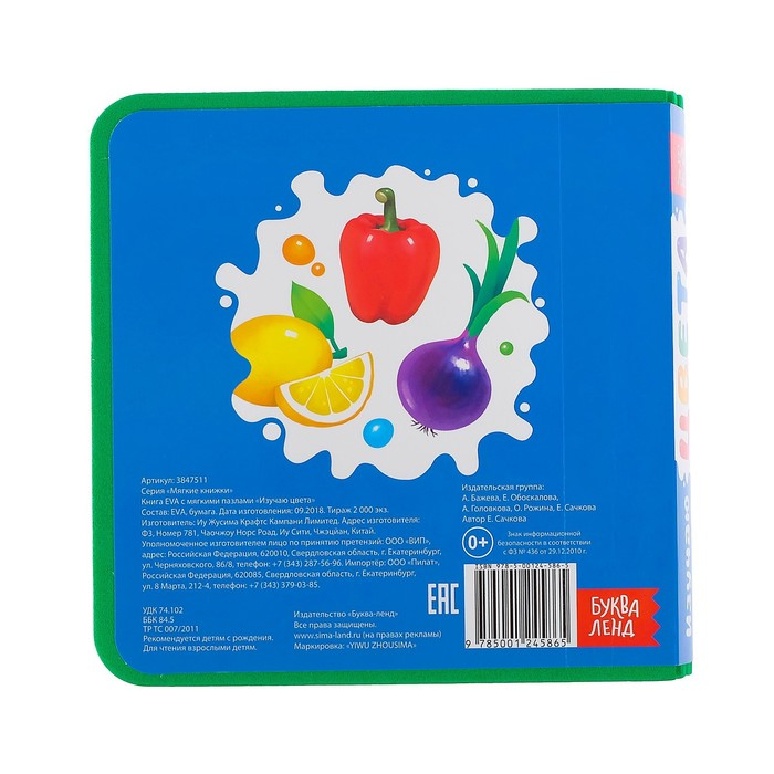 Книжка с мягкими пазлами EVA &laquo;Изучаю цвета&raquo;, 12 стр.
