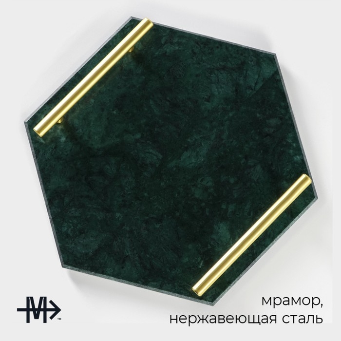 Поднос из мрамора Magistro Marble, 25×29 см, цвет изумрудный Поднос из мрамора Magistro Marble, 25×29 см, цвет изумрудный