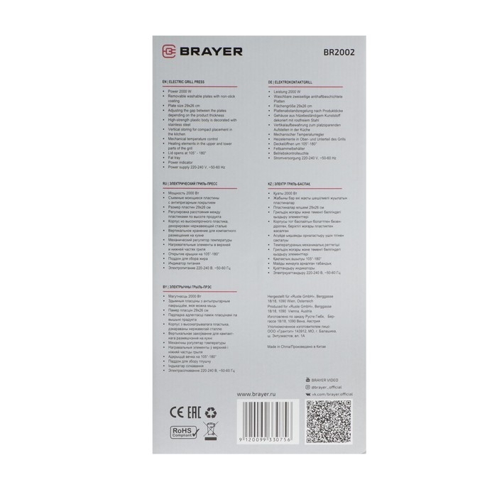 Электрогриль BRAYER BR2002, 2000 Вт, антипригарное покрытие, 29х26 см