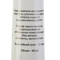 Краска масляная в тубе 46 мл, Гамма "Студия", №606 марс тёмно-коричневый Краска масляная в тубе 46 мл, Гамма "Студия", №606 марс тёмно-коричневый