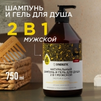 Шампунь и гель для душа мужской бессульфатный SYNERGETIC энергия и сила, 750 мл
