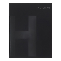 Комплект предметных тетрадей 48 листов 10 предметов "BlackTone" Calligrata TOP, со справочным материалом, обложка мелованный картон, Soft-touch + выборочный лак, блок офсет Комплект предметных тетрадей 48 листов 10 предметов "BlackTone" Calligrata TOP, со справочным материалом, обложка мелованный картон, Soft-touch + выборочный лак, блок офсет