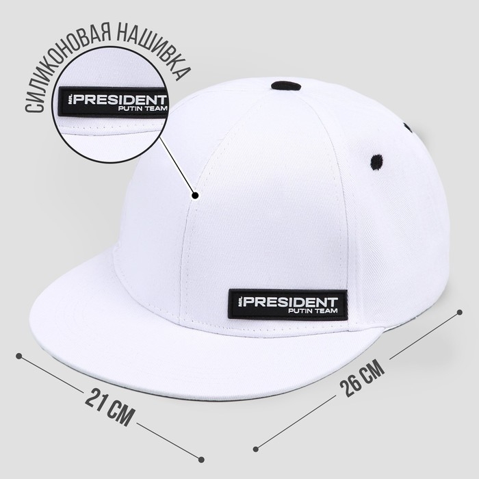 Кепка &laquo;President&raquo;, белая