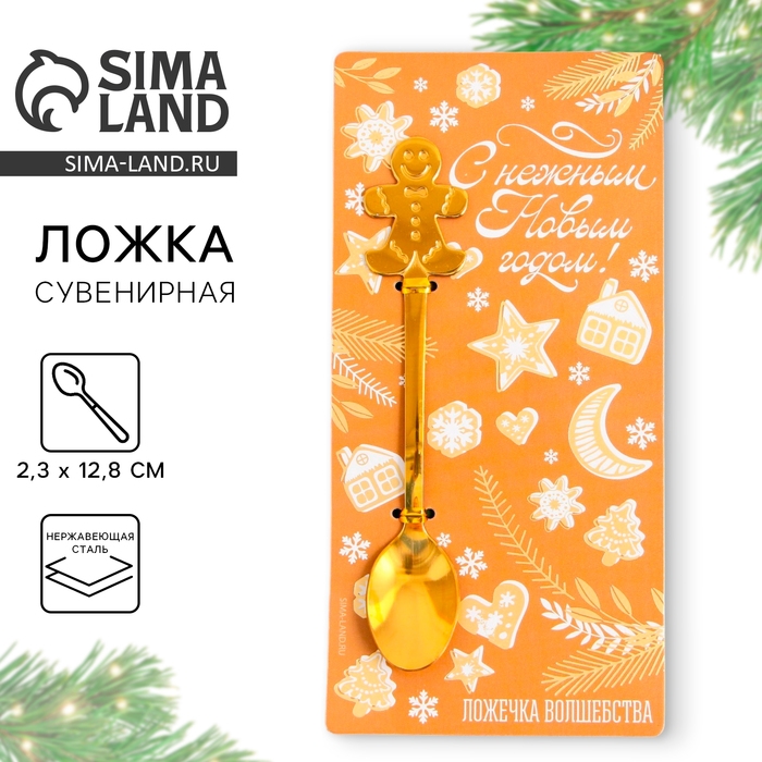 Ложка столовая с формовой ручкой &laquo;С нежным Новым годом!&raquo;, 2,3 х 12,8 см