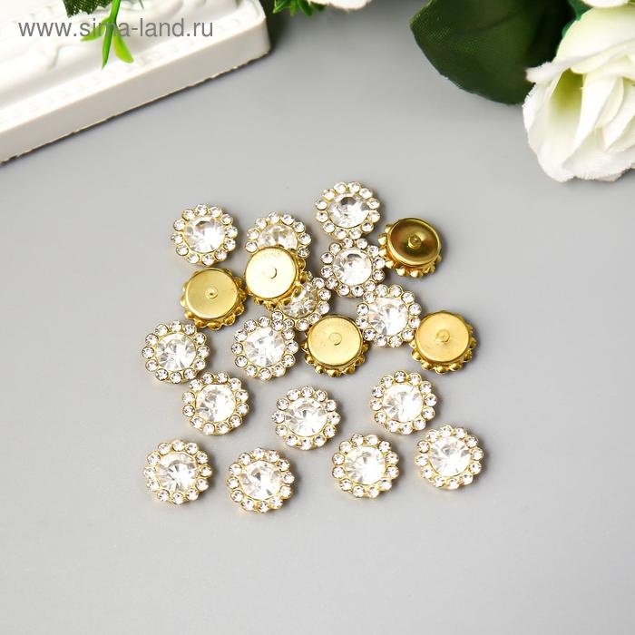 Декор для творчества пластик Декор для творчества пластик "Цветок кристалл" набор 20 шт 1,2х1,2 см
