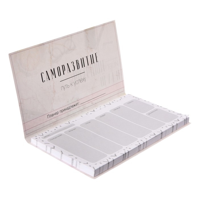 Планинг с отрывными листами, 50 л &laquo;Маленькие шаги к большой цели&raquo;