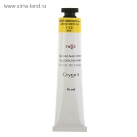 Краска масляная в тубе 46 мл, Гамма "Студия", №113 кадмий лимонный, имитация Краска масляная в тубе 46 мл, Гамма "Студия", №113 кадмий лимонный, имитация