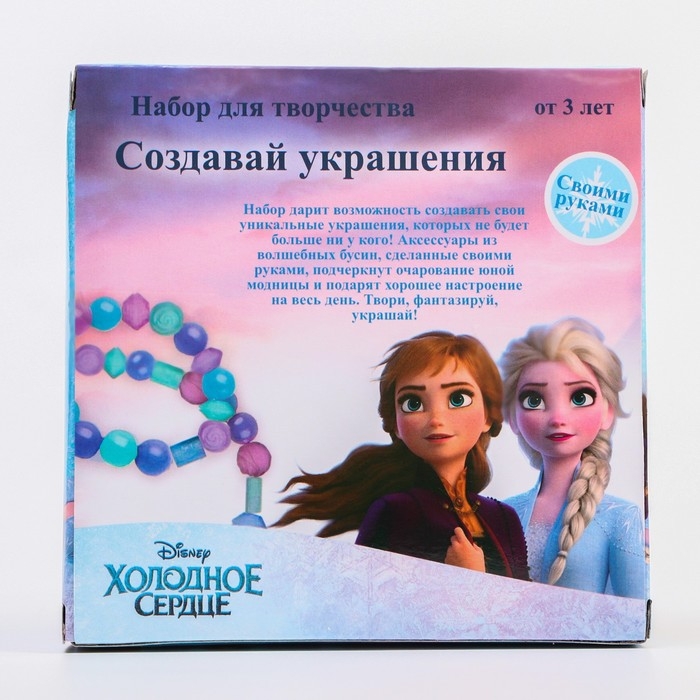 Набор для творчества &laquo;Студия украшений&raquo; Холодное сердце