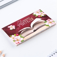 Планер мини с отрывными листами «Учителю: Планинг учителя» Планер мини с отрывными листами «Учителю: Планинг учителя»