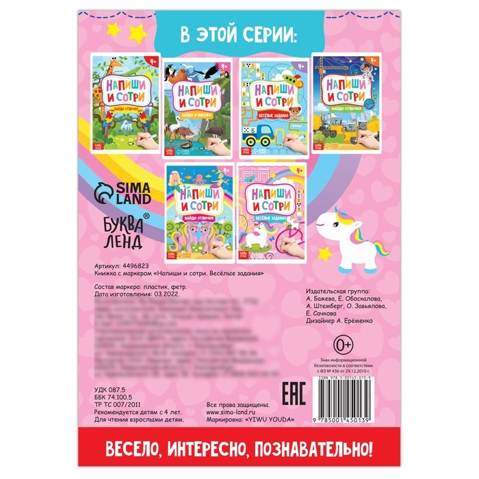 Книжка с маркером &laquo;Пиши-стирай. Весёлые задания&raquo;, 12 стр.