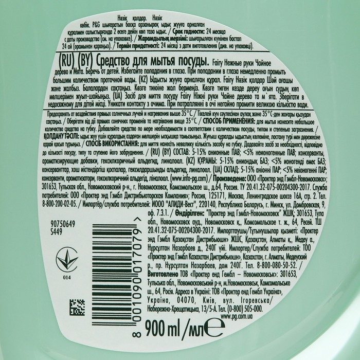 Средство для мытья посуды FAIRY Нежные ручки Чайное дерево и мята, 900 мл Средство для мытья посуды FAIRY Нежные ручки Чайное дерево и мята, 900 мл