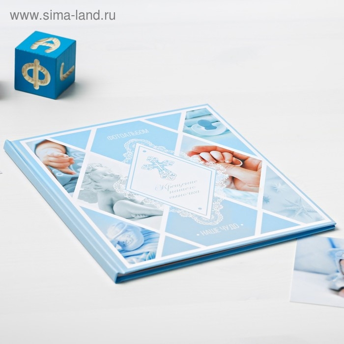 Фотокнига Фотокнига "Крещение нашего сыночка"