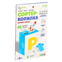 Сортер-копилка &laquo;Изучаем звуки&raquo;