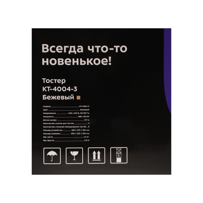 Тостер Kitfort КТ-4004-3, 815 Вт, 6 режимов прожарки, 2 тоста, бежевый