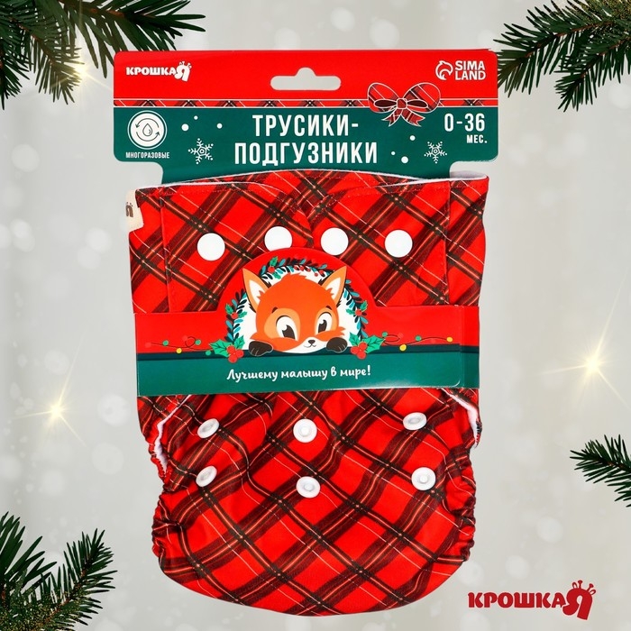 Многоразовый подгузник «Новогодняя клетка», 0-36 мес., цвет красный, подарочная упаковка, Крошка Я Многоразовый подгузник «Новогодняя клетка», 0-36 мес., цвет красный, подарочная упаковка, Крошка Я